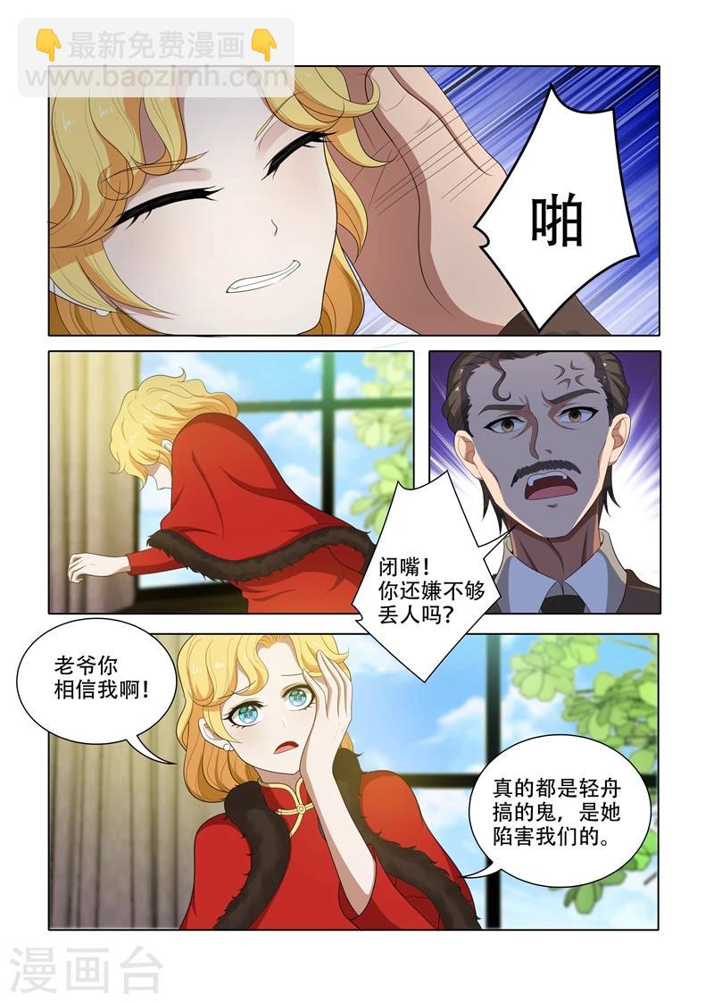 🍱司少你老婆又跑了 第63话 轻舟，你是我的 第7页