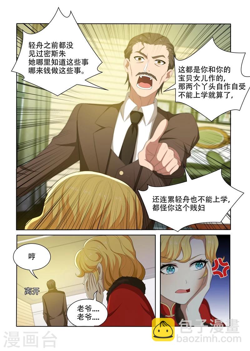🍱司少你老婆又跑了 第63话 轻舟，你是我的 第8页