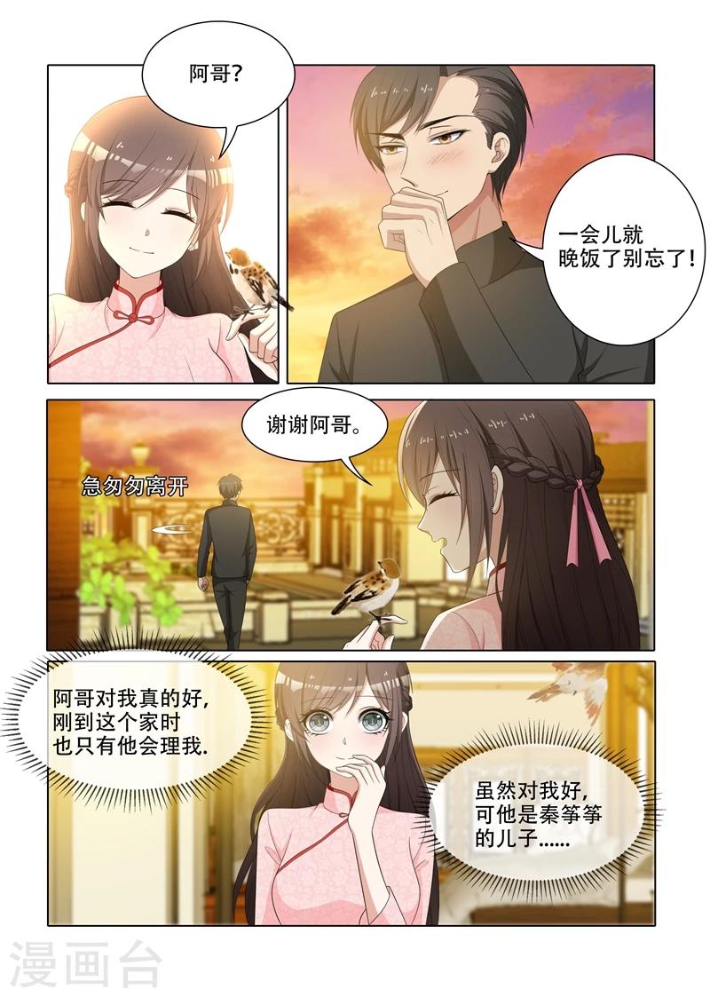 🍱司少你老婆又跑了 第65话 偷拍他的照片 第1页