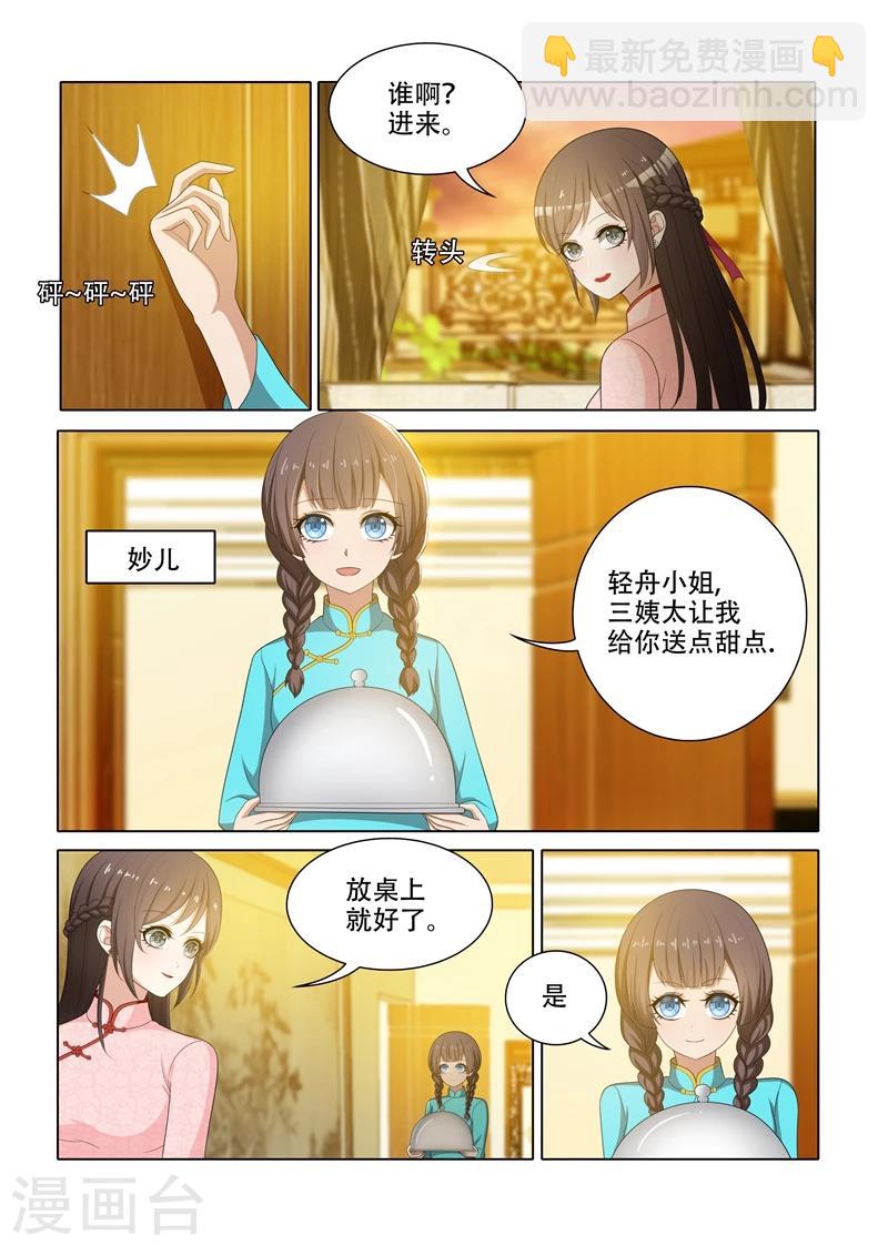 🍱司少你老婆又跑了 第65话 偷拍他的照片 第2页