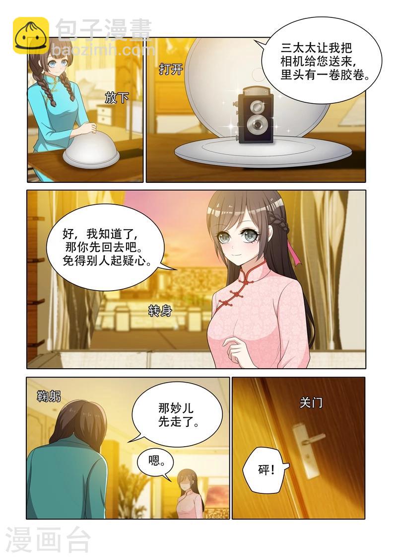 🍱司少你老婆又跑了 第65话 偷拍他的照片 第3页