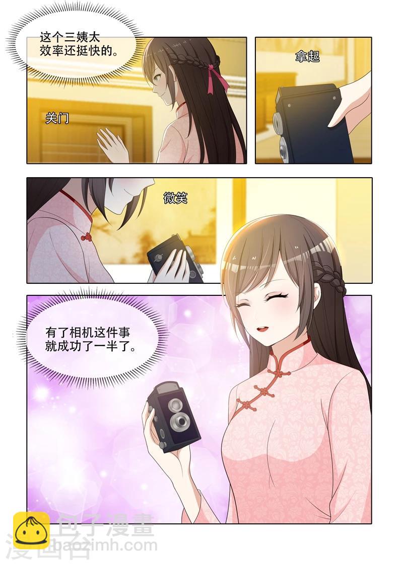 🍱司少你老婆又跑了 第65话 偷拍他的照片 第4页