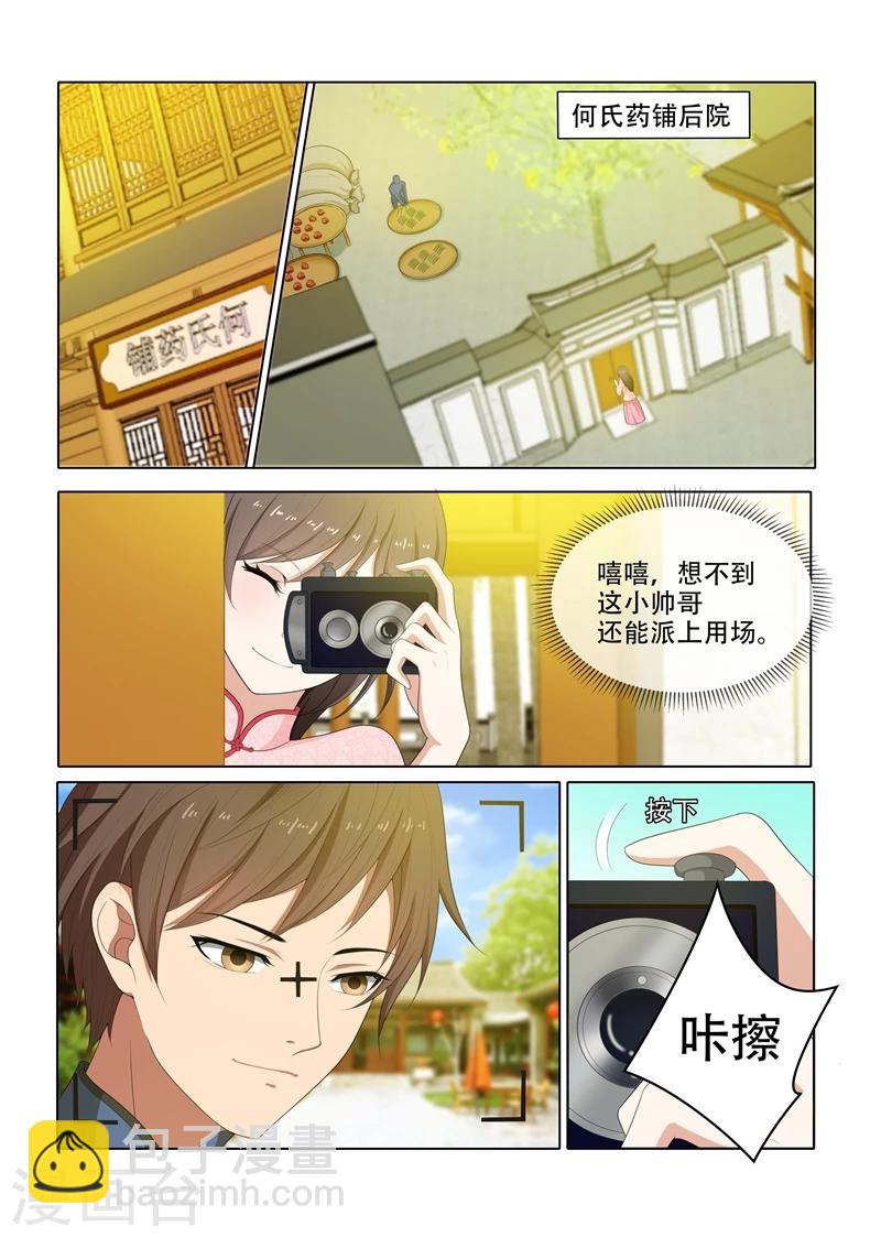 🍱司少你老婆又跑了 第65话 偷拍他的照片 第5页