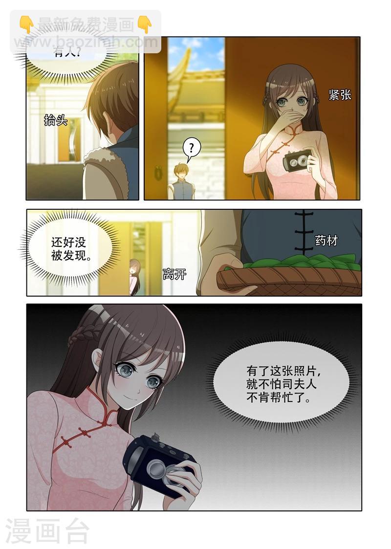 🍱司少你老婆又跑了 第65话 偷拍他的照片 第6页