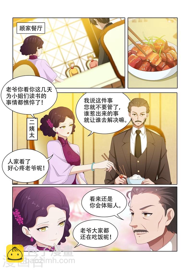 🍱司少你老婆又跑了 第65话 偷拍他的照片 第7页