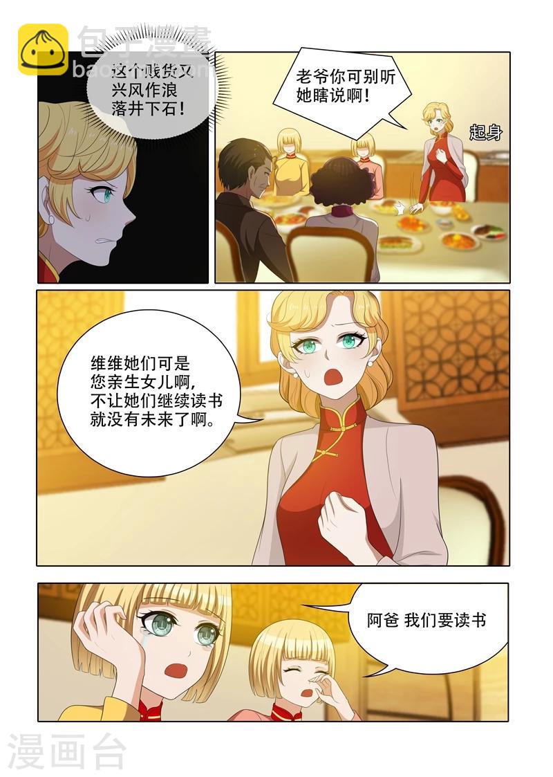 🍱司少你老婆又跑了 第65话 偷拍他的照片 第8页