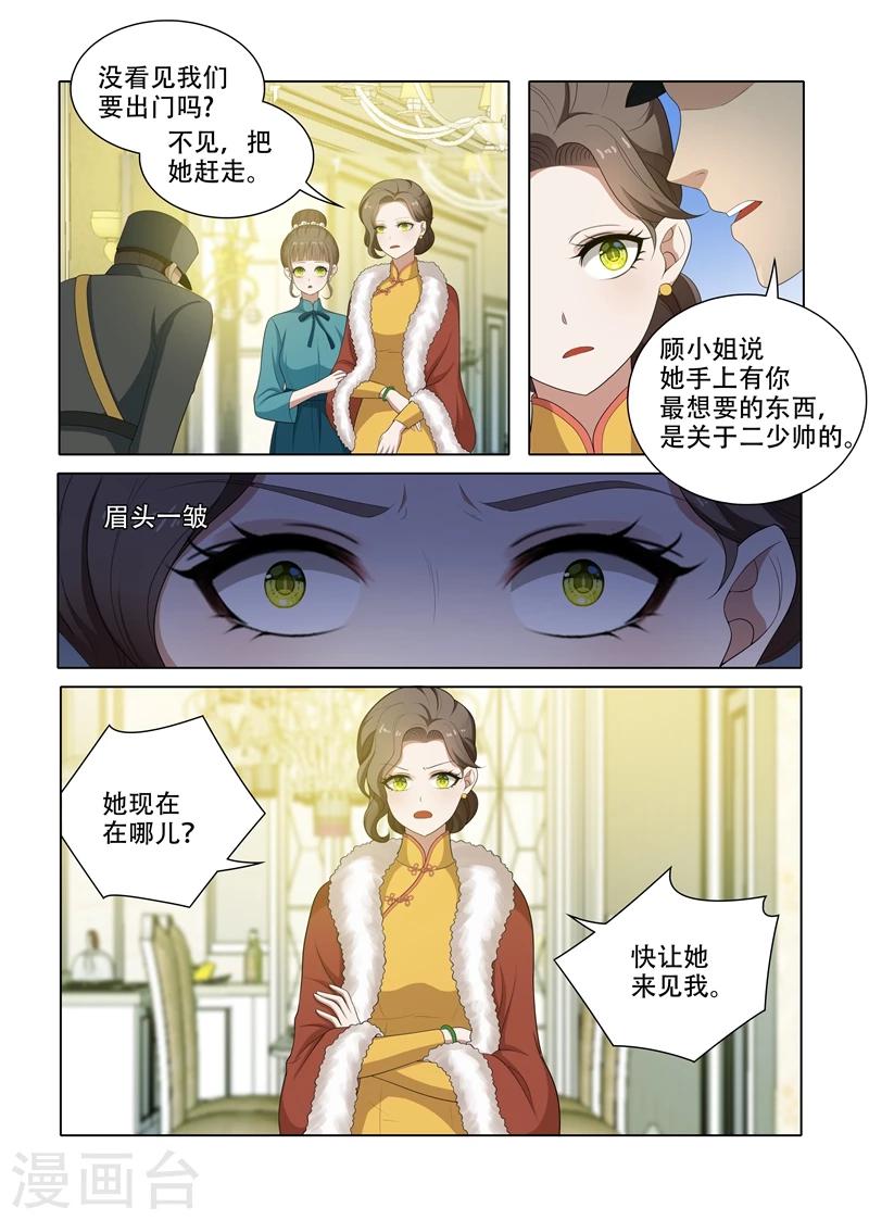 🍱司少你老婆又跑了 第67话 交换条件 第1页