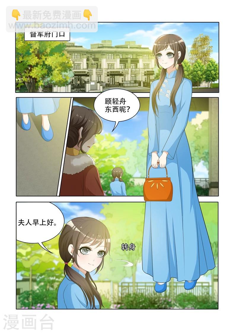 🍱司少你老婆又跑了 第67话 交换条件 第2页