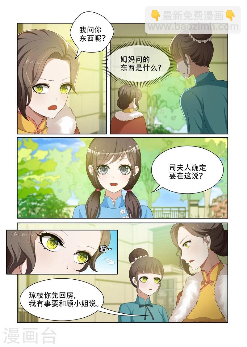 🍱司少你老婆又跑了 第67话 交换条件 第3页