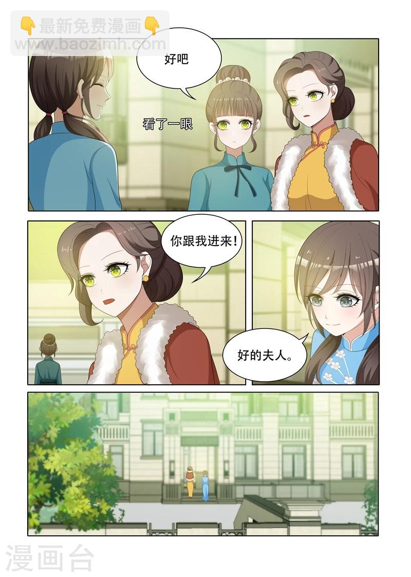 🍱司少你老婆又跑了 第67话 交换条件 第4页