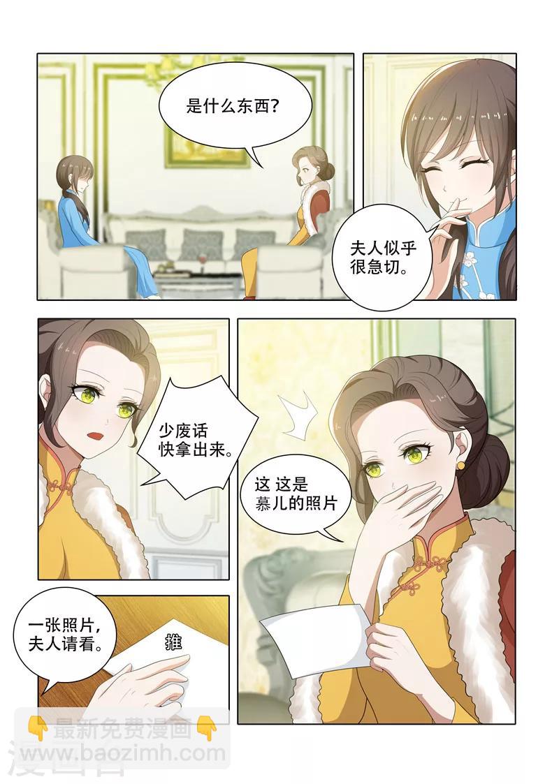 🍱司少你老婆又跑了 第67话 交换条件 第5页