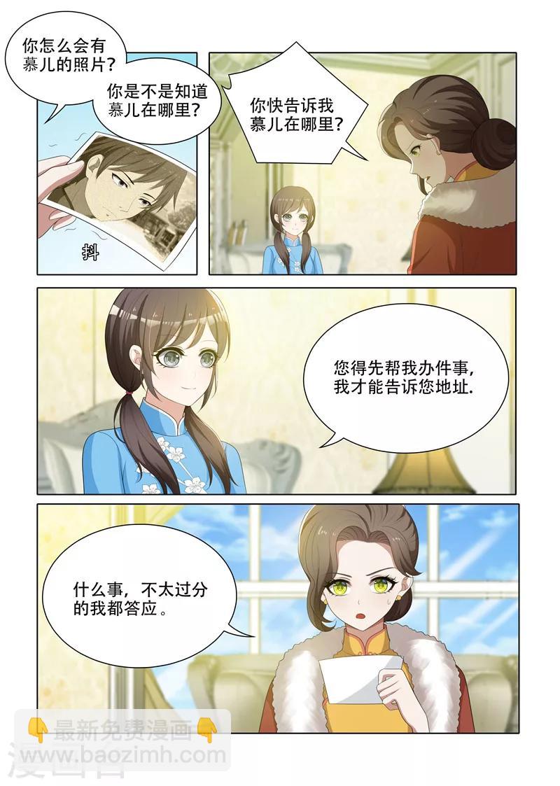 🍱司少你老婆又跑了 第67话 交换条件 第6页