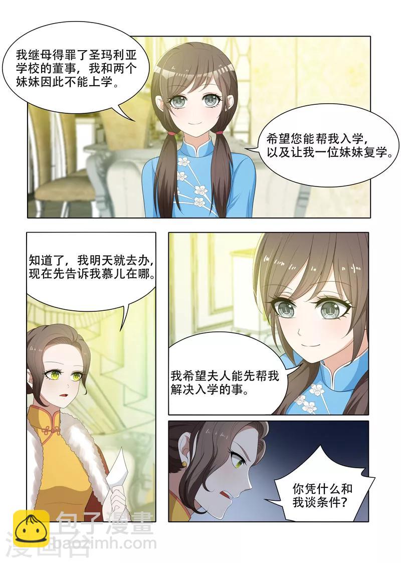 🍱司少你老婆又跑了 第67话 交换条件 第7页