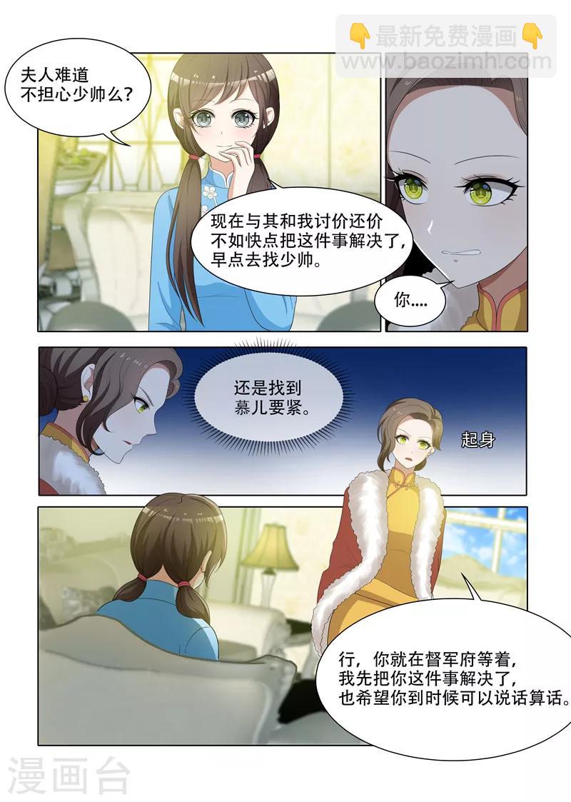 🍱司少你老婆又跑了 第67话 交换条件 第8页