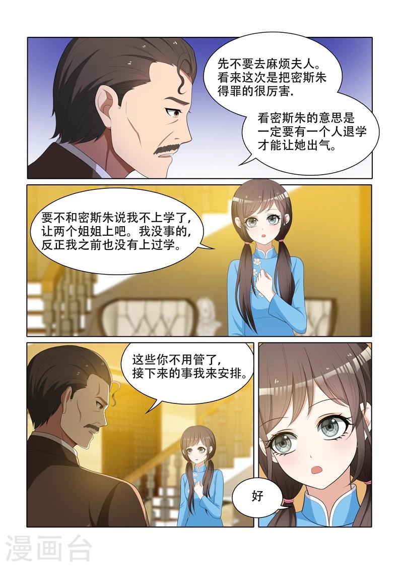 🍱司少你老婆又跑了 第69话 让谁上学？ 第1页