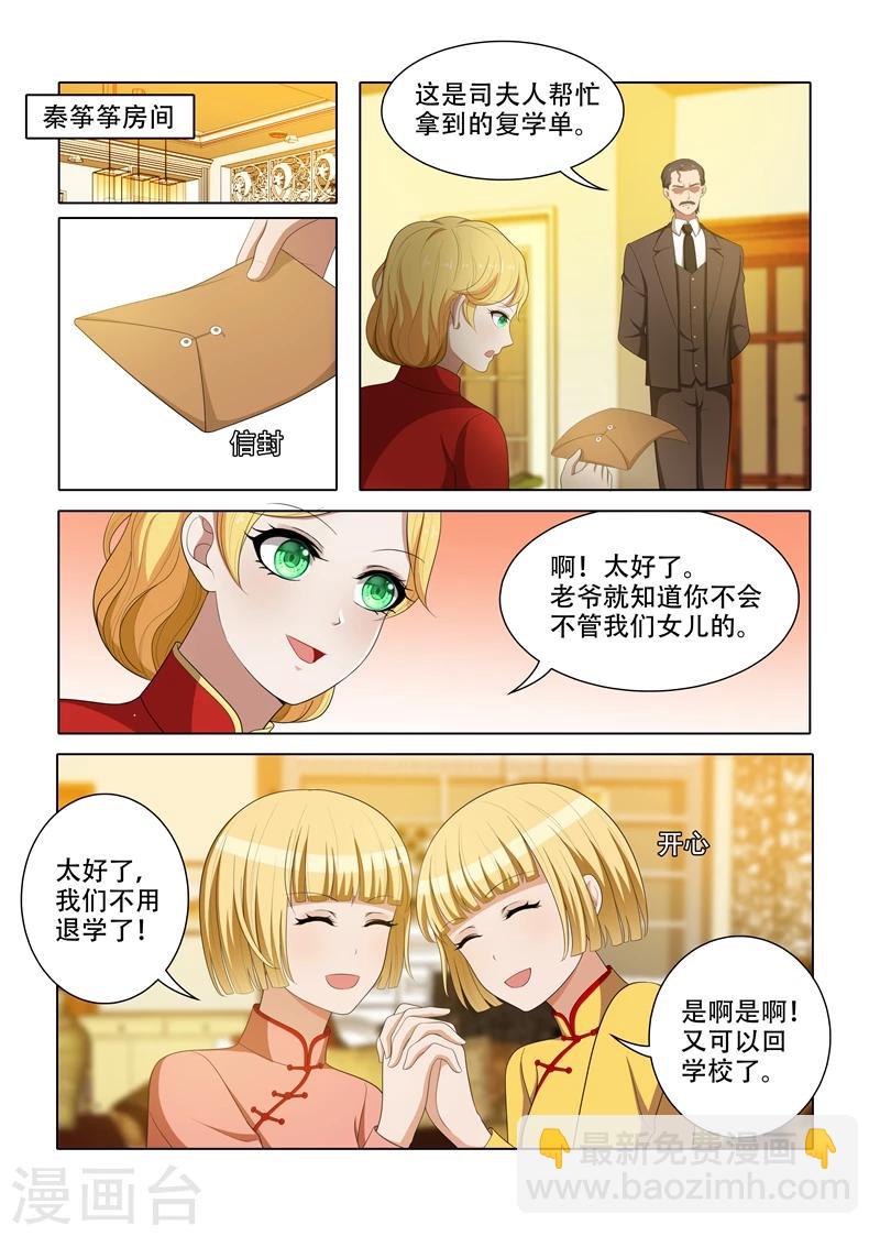🍱司少你老婆又跑了 第69话 让谁上学？ 第2页