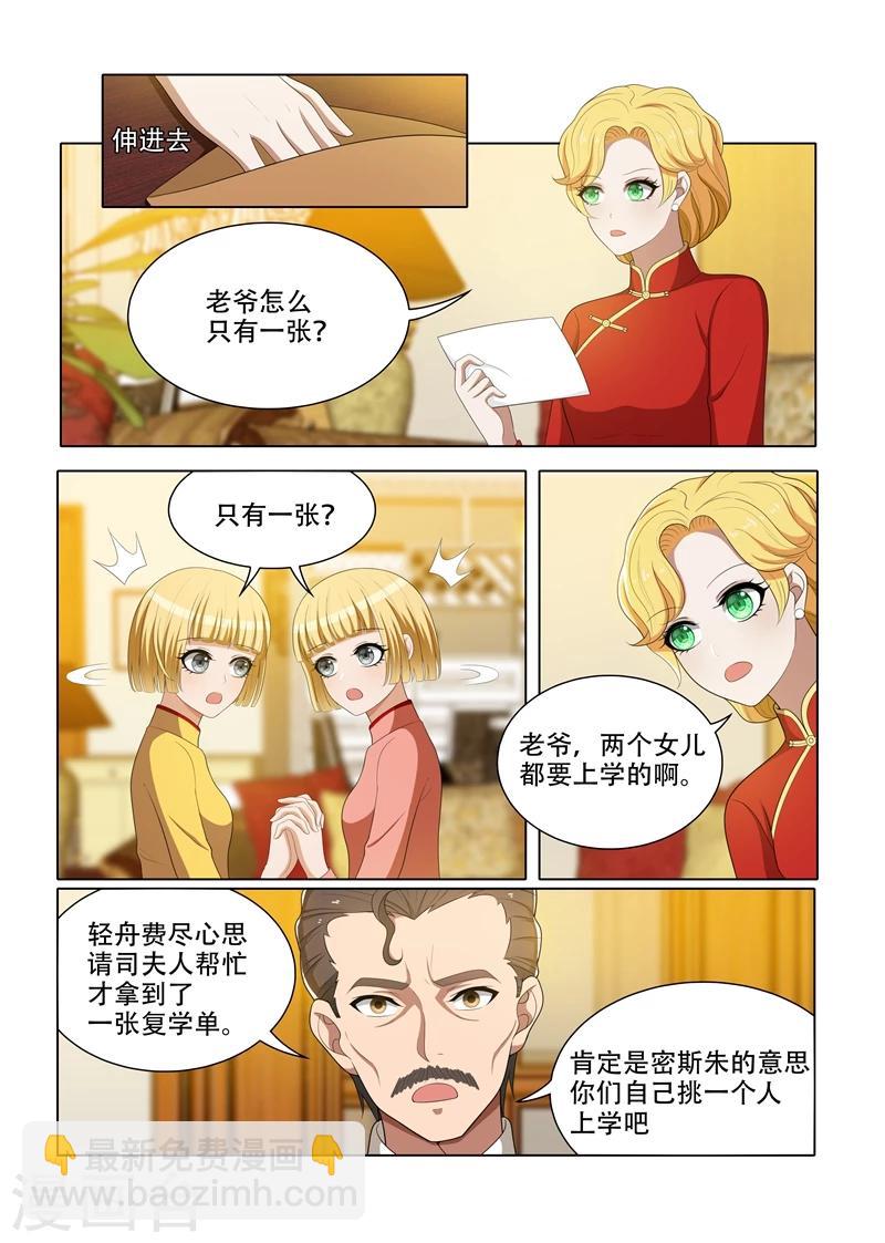 🍱司少你老婆又跑了 第69话 让谁上学？ 第3页