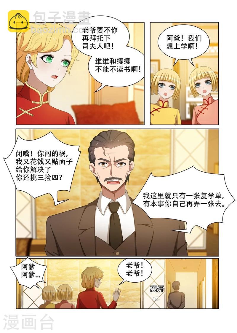 🍱司少你老婆又跑了 第69话 让谁上学？ 第4页