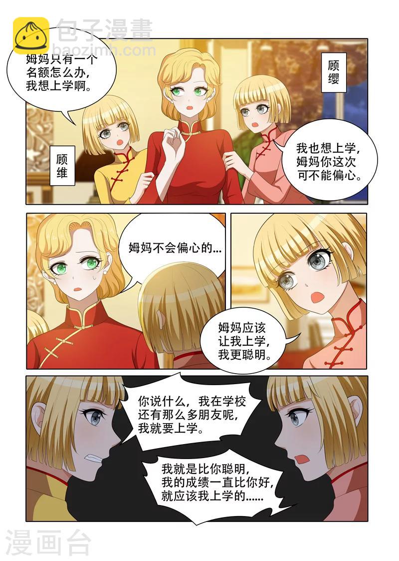 🍱司少你老婆又跑了 第69话 让谁上学？ 第5页