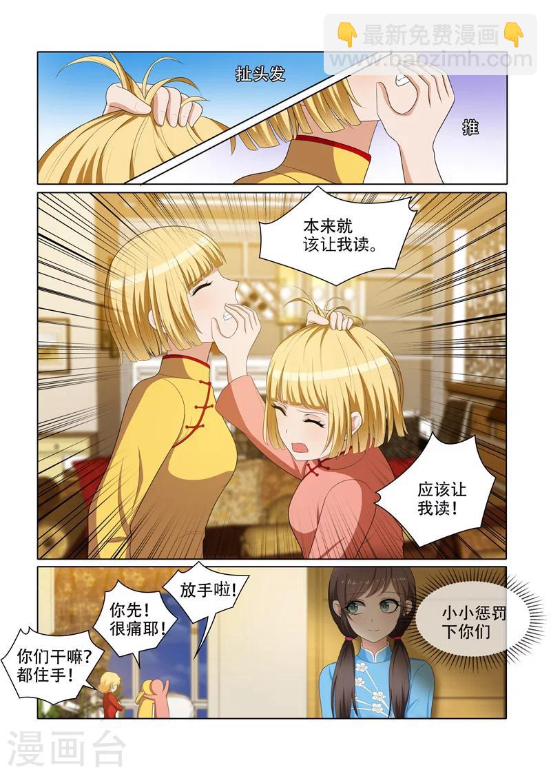 🍱司少你老婆又跑了 第69话 让谁上学？ 第6页