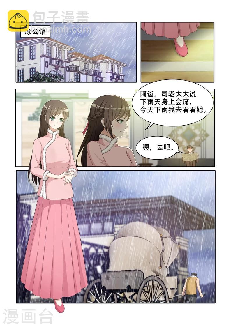 🍱司少你老婆又跑了 第69话 让谁上学？ 第7页