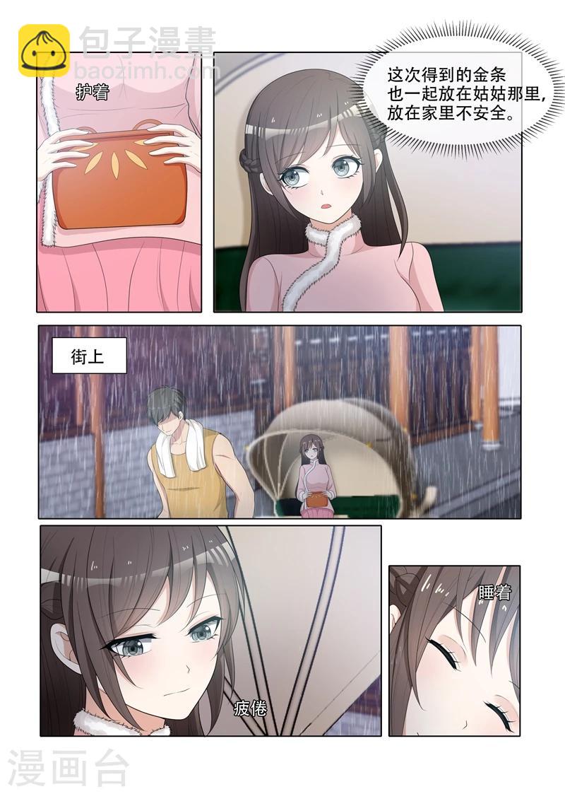 🍱司少你老婆又跑了 第69话 让谁上学？ 第8页