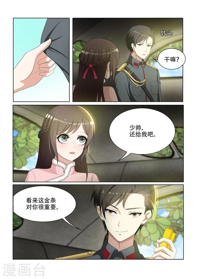 🍱司少你老婆又跑了 第71话 献身求平安 第1页