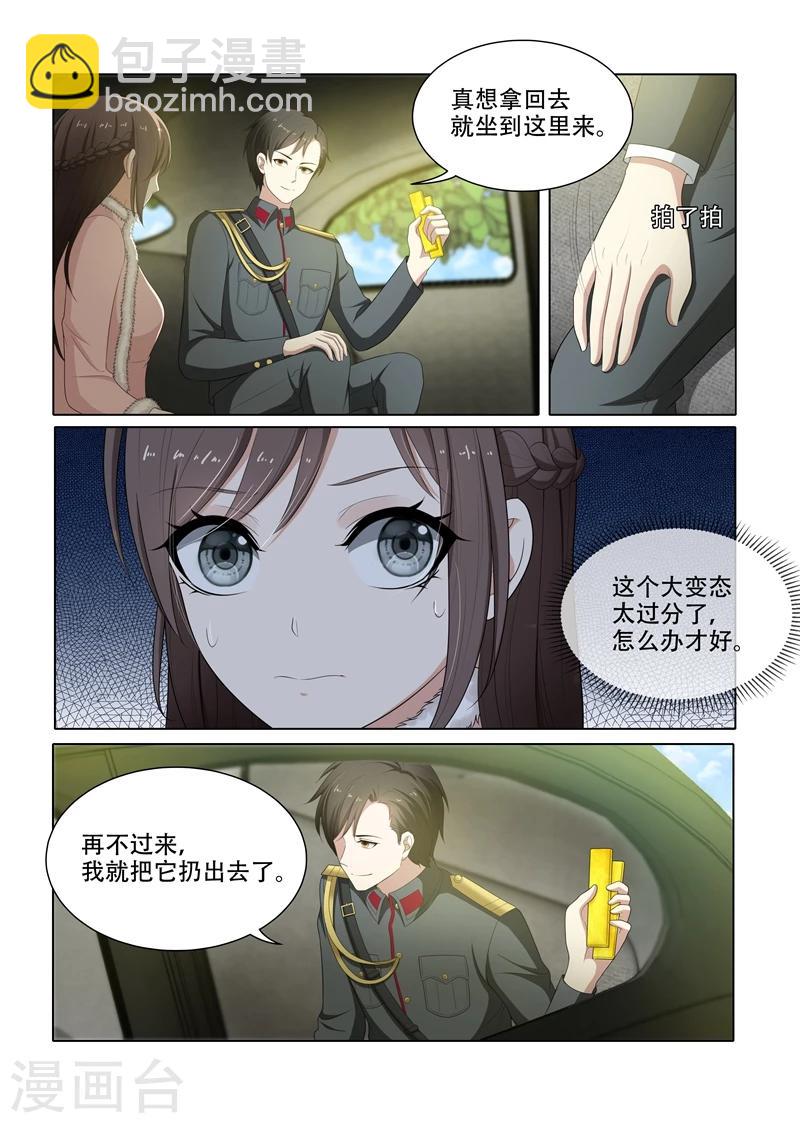 🍱司少你老婆又跑了 第71话 献身求平安 第2页