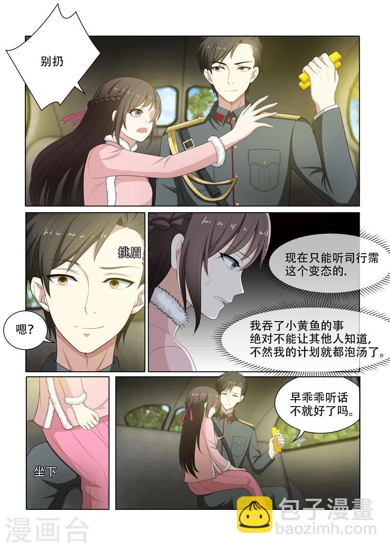 🍱司少你老婆又跑了 第71话 献身求平安 第3页