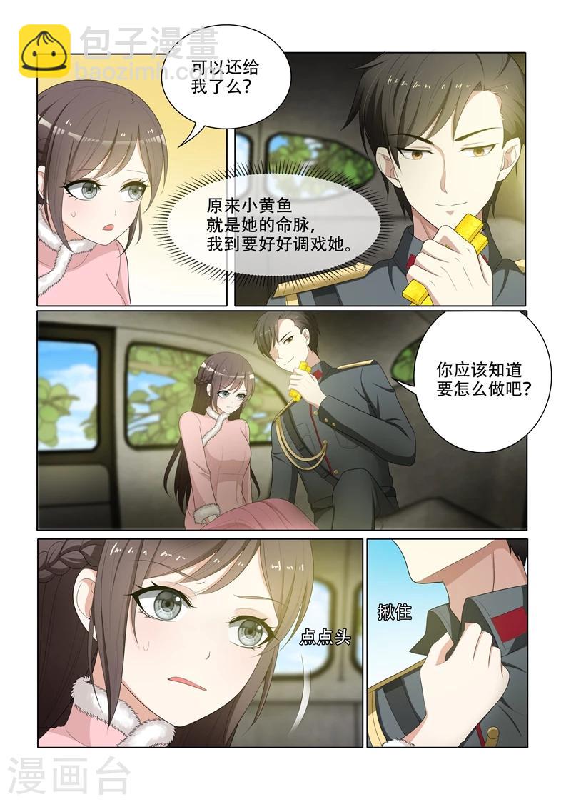 🍱司少你老婆又跑了 第71话 献身求平安 第4页