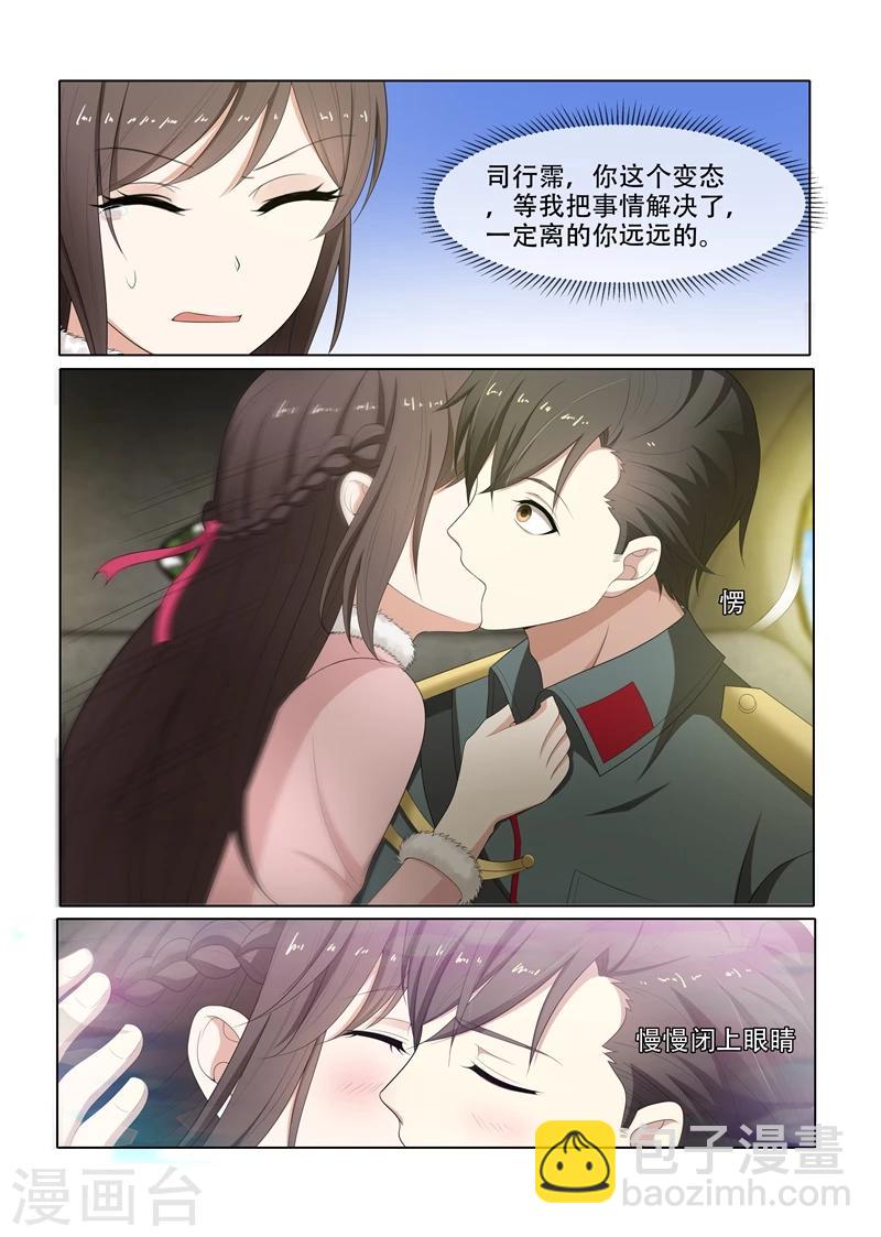 🍱司少你老婆又跑了 第71话 献身求平安 第5页