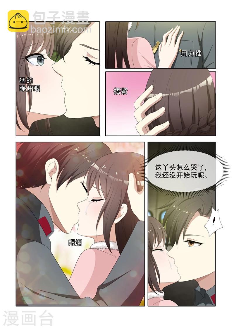 🍱司少你老婆又跑了 第71话 献身求平安 第7页