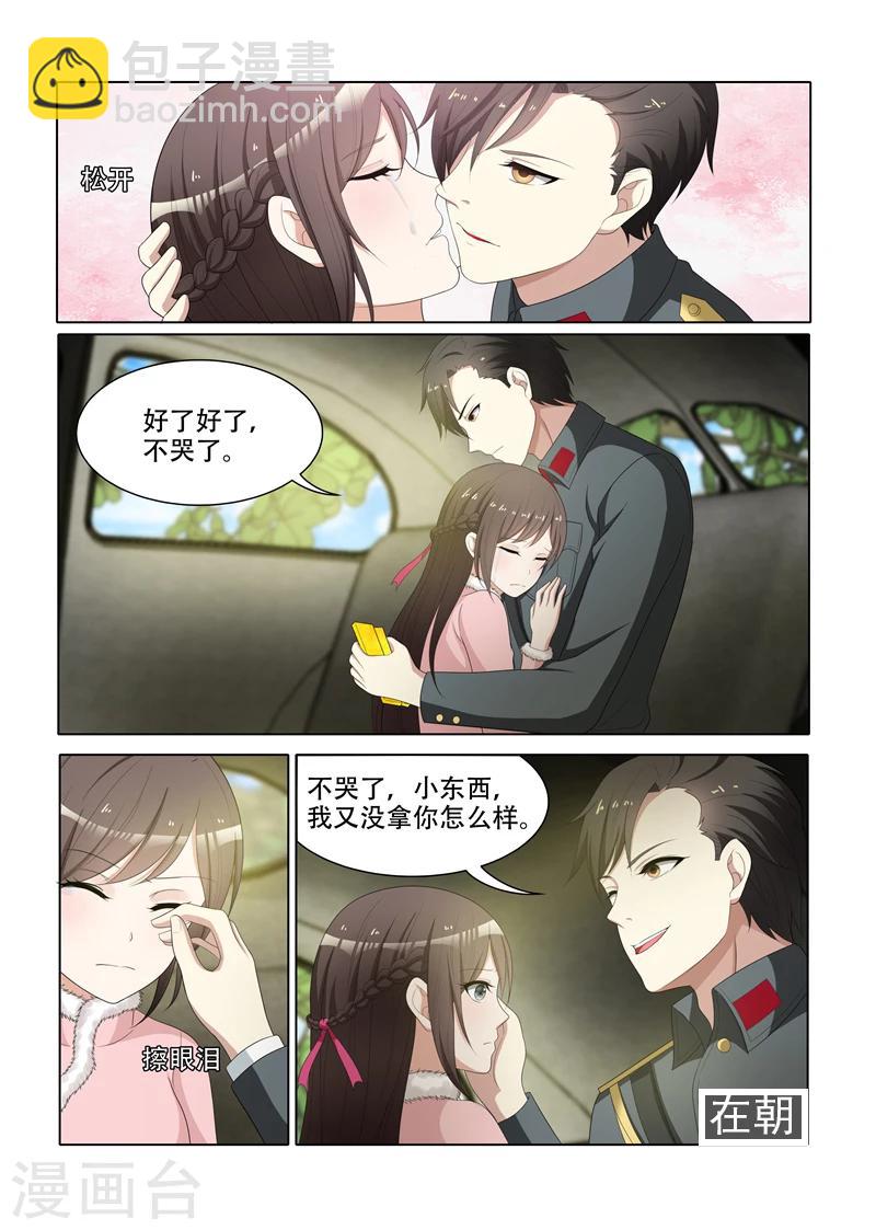🍱司少你老婆又跑了 第71话 献身求平安 第8页