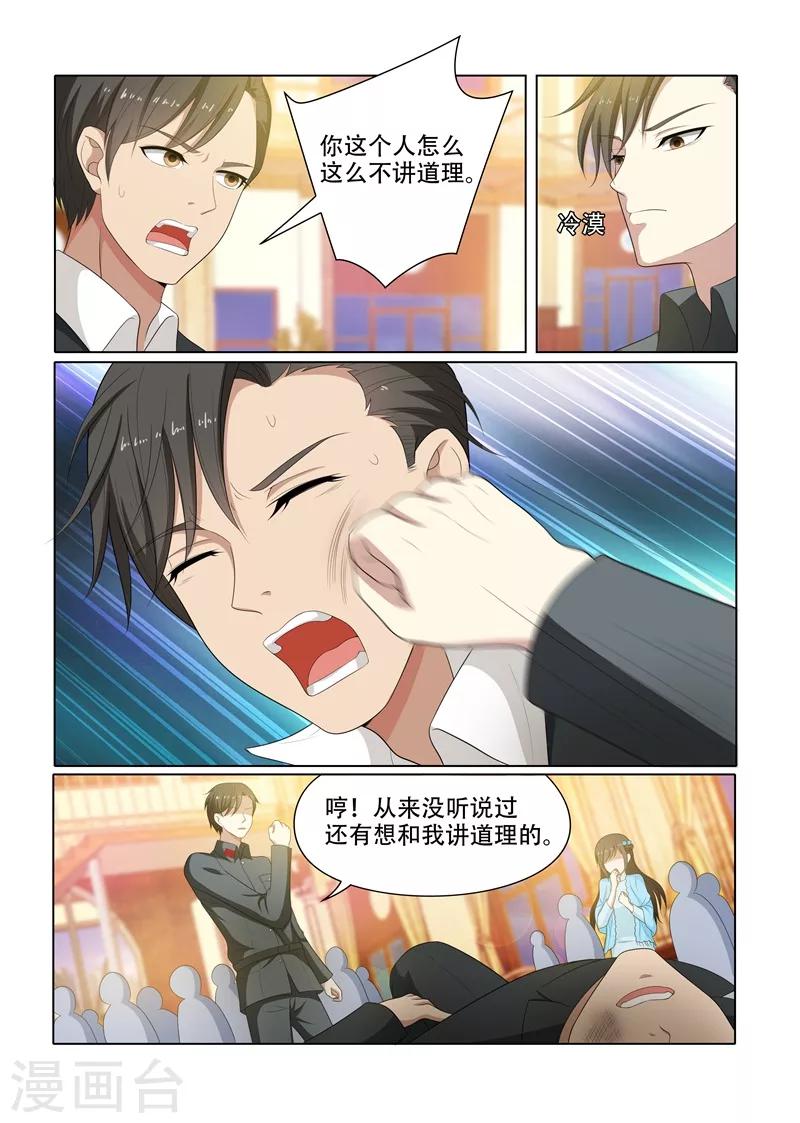 🍱司少你老婆又跑了 第75话 打了人还想跑？ 第1页