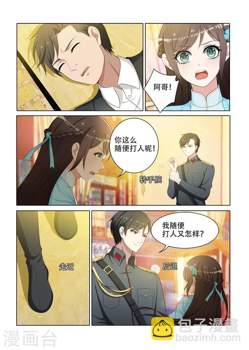 🍱司少你老婆又跑了 第75话 打了人还想跑？ 第2页