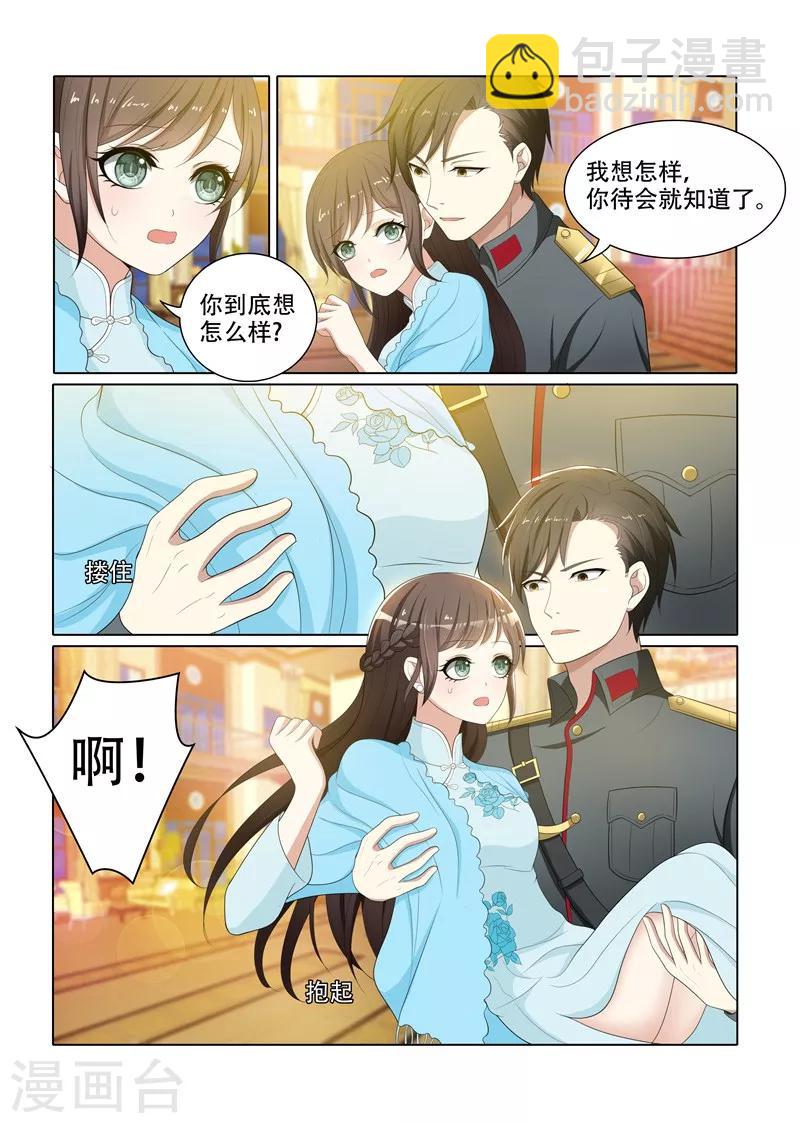 🍱司少你老婆又跑了 第75话 打了人还想跑？ 第4页