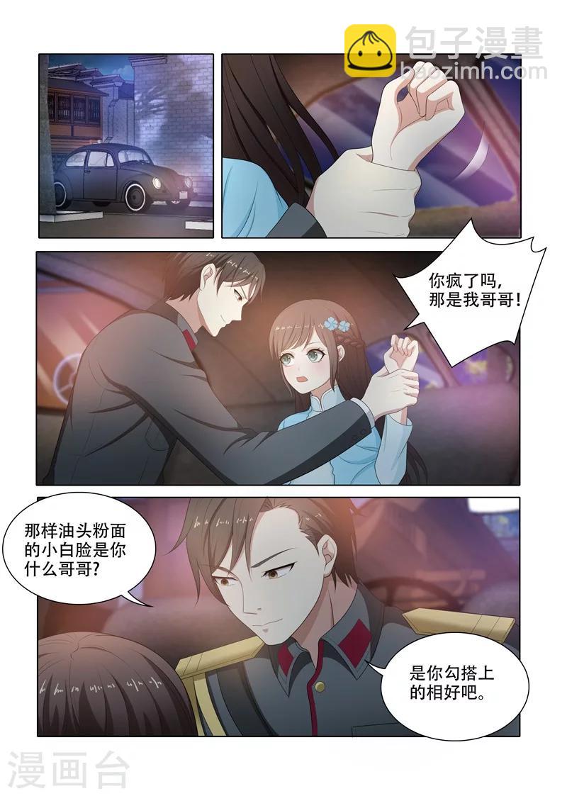 🍱司少你老婆又跑了 第75话 打了人还想跑？ 第6页