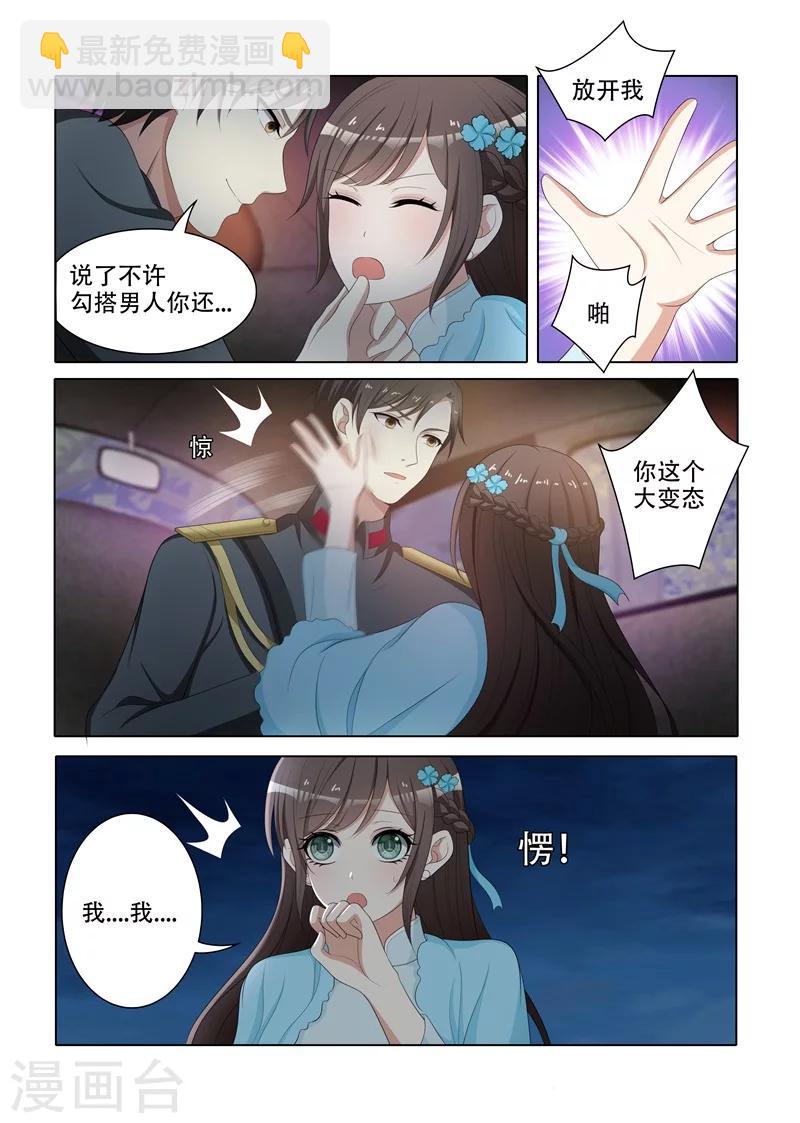 🍱司少你老婆又跑了 第75话 打了人还想跑？ 第7页