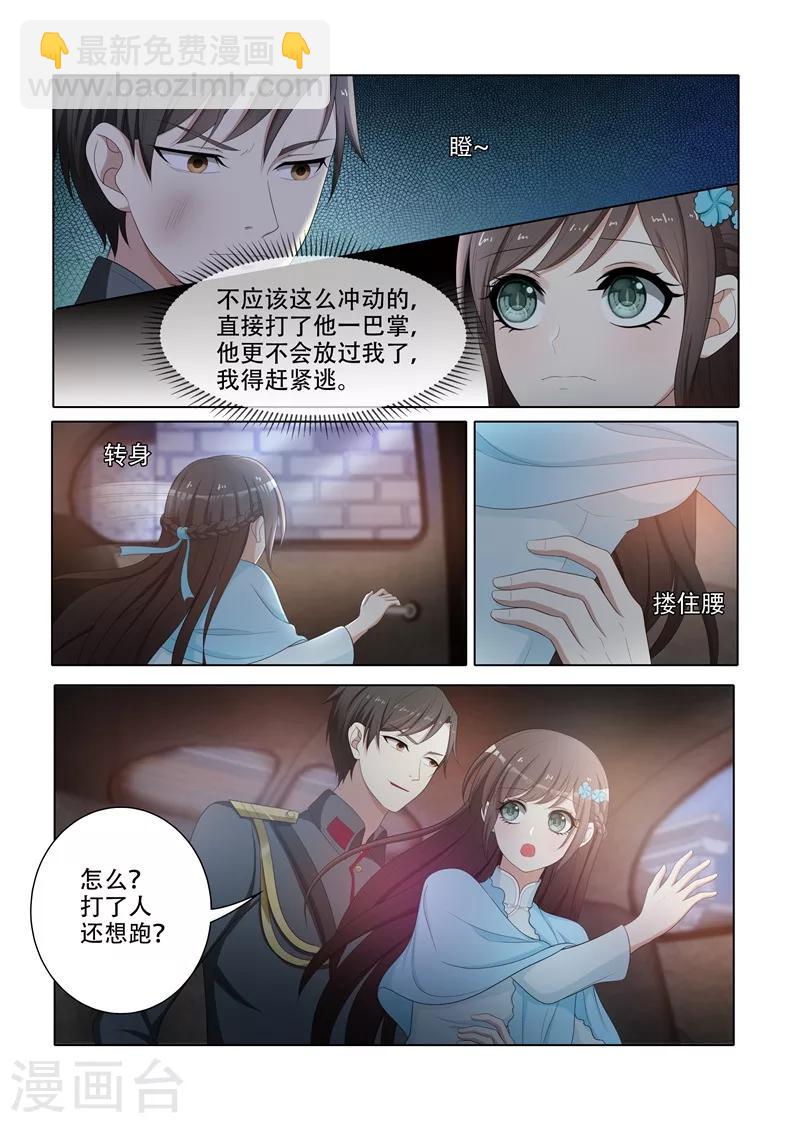 🍱司少你老婆又跑了 第75话 打了人还想跑？ 第8页