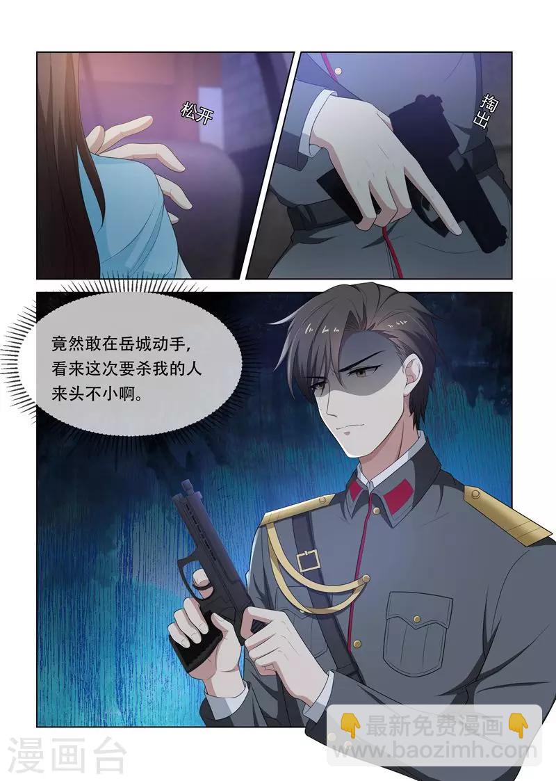 🍱司少你老婆又跑了 第77话 枪战 第4页