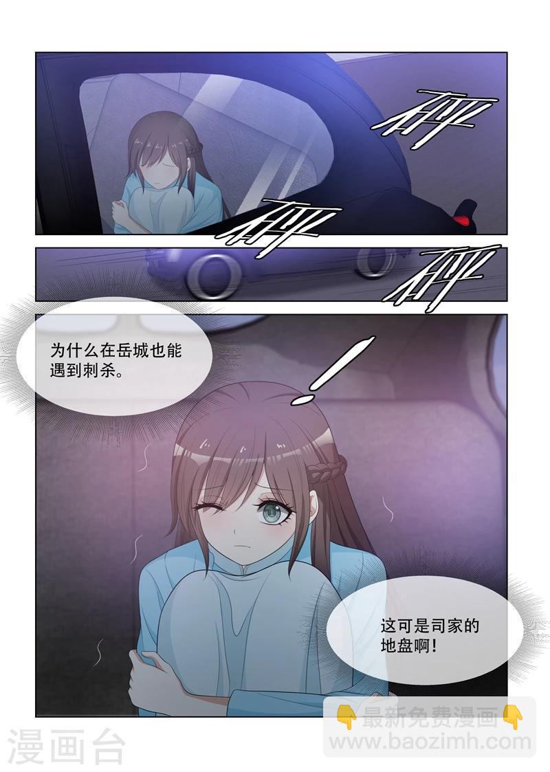 🍱司少你老婆又跑了 第77话 枪战 第6页