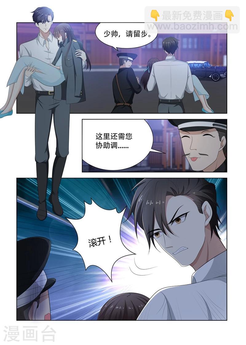 🍱司少你老婆又跑了 第79话 受惊的轻舟 第3页