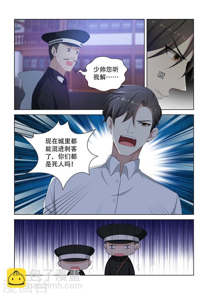 🍱司少你老婆又跑了 第79话 受惊的轻舟 第4页