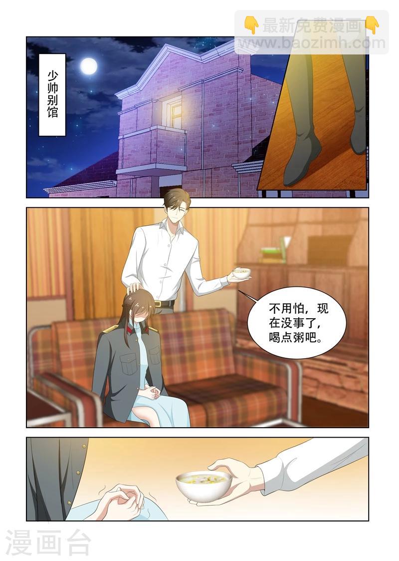 🍱司少你老婆又跑了 第79话 受惊的轻舟 第6页