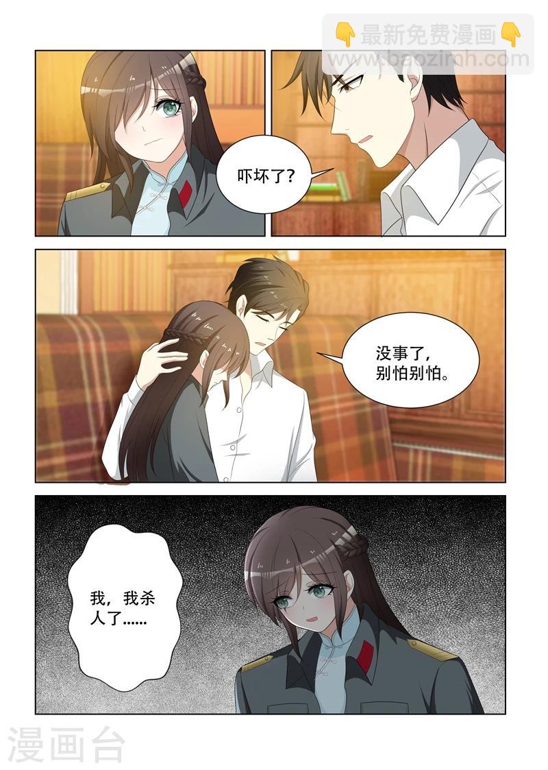 🍱司少你老婆又跑了 第79话 受惊的轻舟 第7页