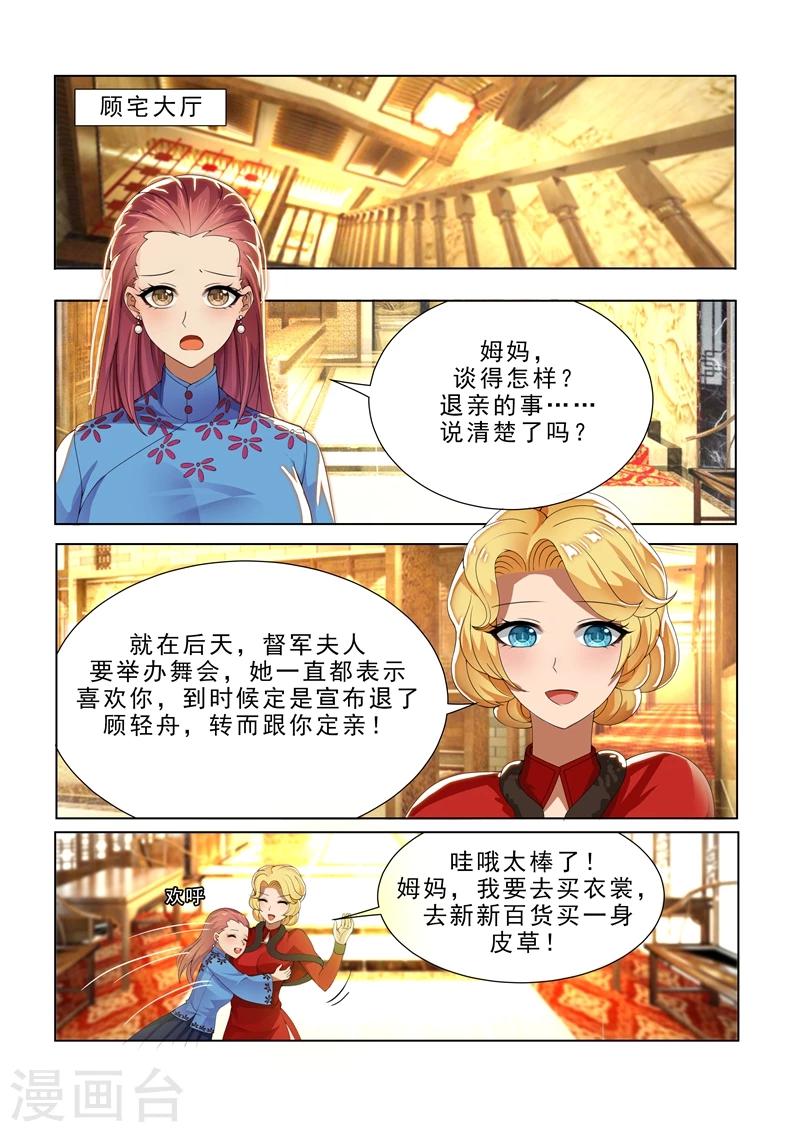 🍱司少你老婆又跑了 第9话 定亲礼物 第1页