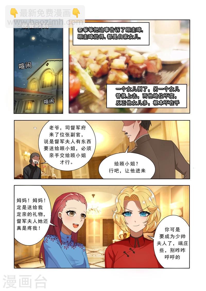🍱司少你老婆又跑了 第9话 定亲礼物 第2页