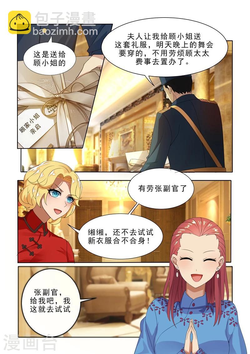 🍱司少你老婆又跑了 第9话 定亲礼物 第3页