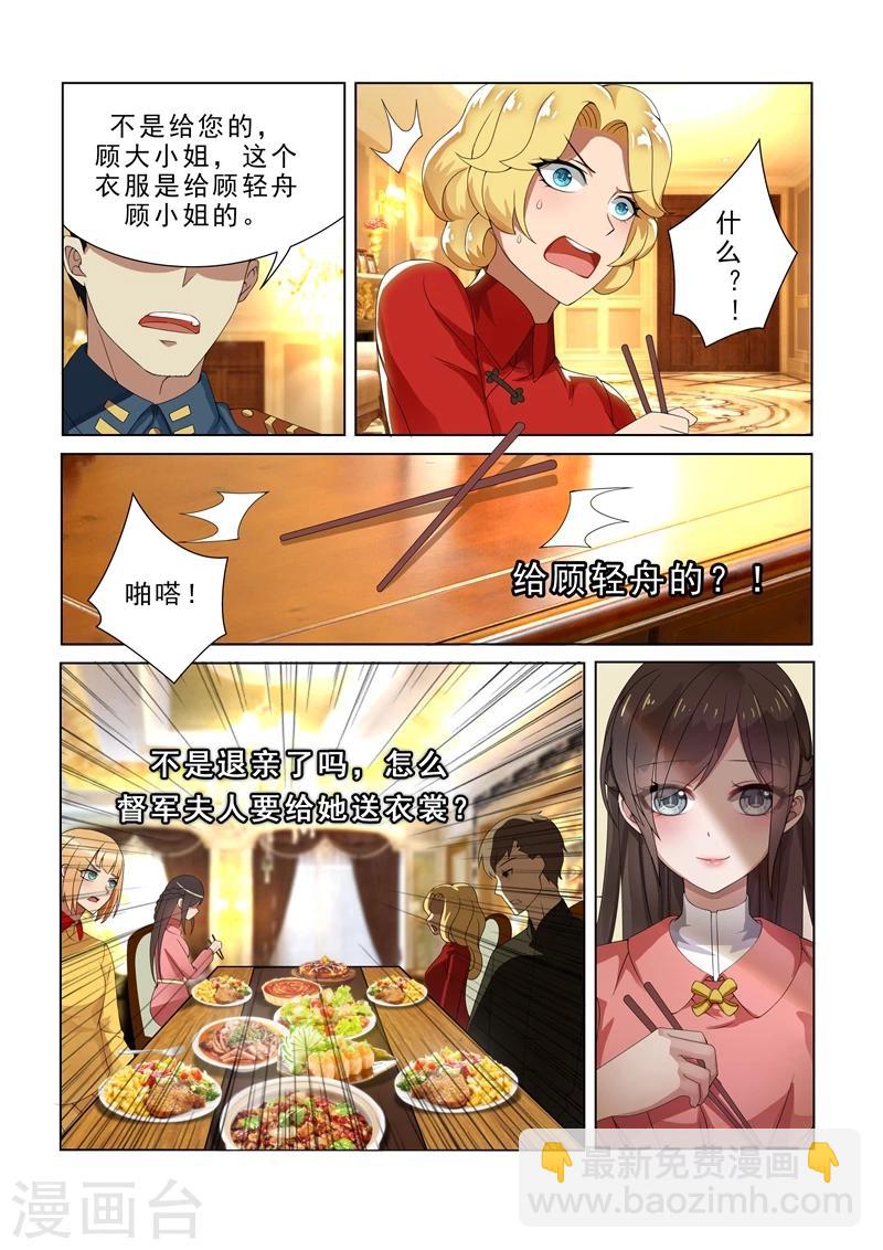 🍱司少你老婆又跑了 第9话 定亲礼物 第4页