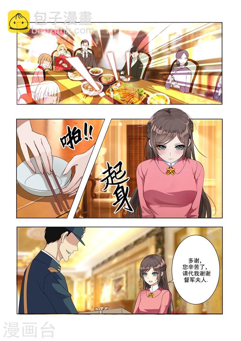 🍱司少你老婆又跑了 第9话 定亲礼物 第5页